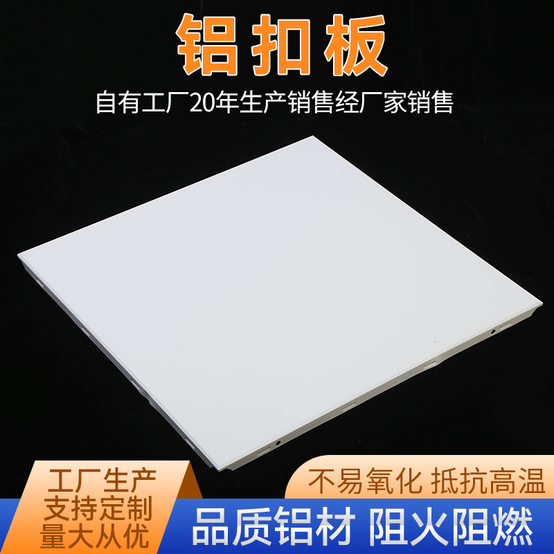 600*600办公室吊顶天花